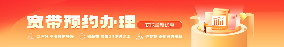 红星宽带在线办理入口
